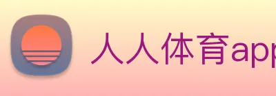 人人体育app下载 Logo